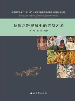 cover image of 丝绸之路视域中的造型艺术